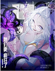 Bìa truyện Sau Khi Biến Thành Quái Vật Cthulhu Họ Càng Điên Cuồng Hơn