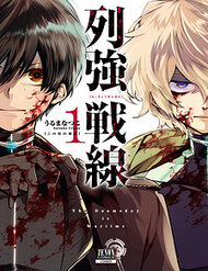 Bìa truyện Rekkyou Sensen