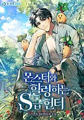 Bìa truyện Nhật Ký Của Thợ Săn Hạng S