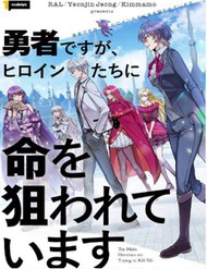 Bìa truyện Các Nữ Anh Hùng Muốn Giết Tôi, Một Anh Hùng