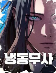 Bìa truyện Hàn Băng Võ Giả