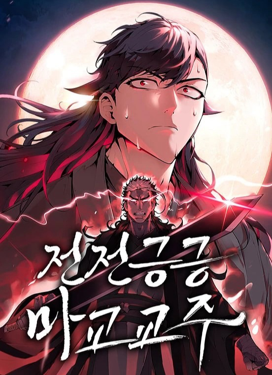 Bìa truyện Giáo Chủ Ma Giáo Cũng Biết Sợ