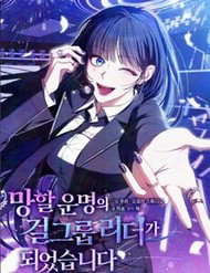 Bìa truyện Trở Thành Leader Của Nhóm Nhạc Nữ Đang Trên Bờ Vực Sụp Đổ