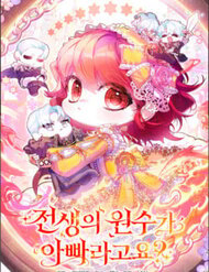 Bìa truyện Papa Là Kẻ Thù Kiếp Trước Của Tôi?