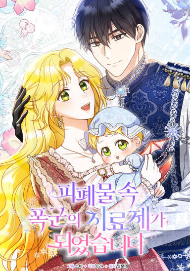 Bìa truyện Liều Thuốc Duy Nhất Của Bạo Chúa Bị Lãng Quên