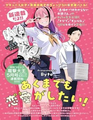 Bìa truyện Succubus Chỉ Muốn Được Yêu