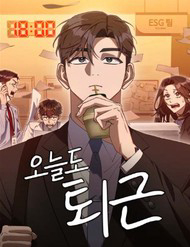 Bìa truyện Hôm Nay Cũng Tan Làm Đúng Giờ