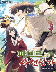 Bìa truyện Chuyên Gia Côn Trùng Tại Đường Gia Tứ Xuyên