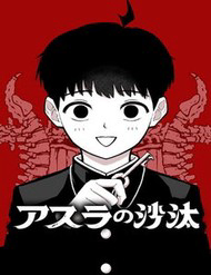 Bìa truyện Asura No Sata
