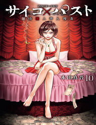 Bìa truyện Psycho X Past: Cuộc Điều Tra Thâm Nhập Về Những Vụ Án Giết Người Rùng Rợn