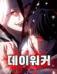 Bìa truyện Nhật Hành Nhân