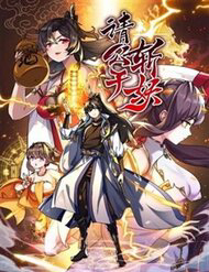 Bìa truyện Mời Công Tử Trảm Yêu