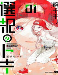 Bìa truyện Khoảnh Khắc Lựa Chọn