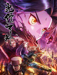 Bìa truyện Quang Âm Chi Ngoại