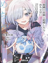 Bìa truyện Thật Ngọt Ngào Khi Kết Hôn Với Kẻ Thù Của Tổ Chức Mình