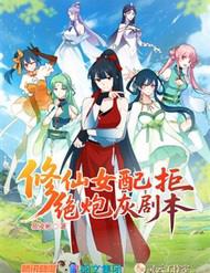 Bìa truyện Nữ Phụ Tu Tiên Từ Chối Kịch Bản Pháo Hôi