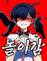 Bìa truyện Món Đồ Chơi