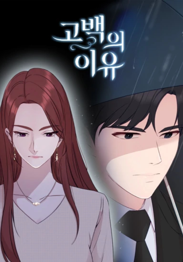 Bìa truyện Lý Do Cho Một Lời Thú Tội