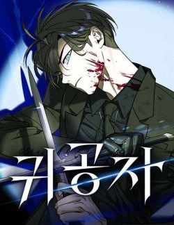 Bìa truyện Quý Công Tử