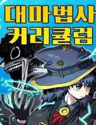 Bìa truyện Chương Trình Đào Tạo Đại Pháp Sư