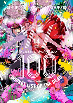 Bìa truyện 100 Điều Muốn Làm Trước Khi Chết