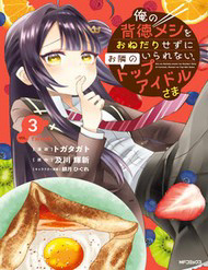 Bìa truyện Ore No Haitoku Meshi Wo Onedari Sezu Ni Irarenai, Otonari No Top Idol-Sama