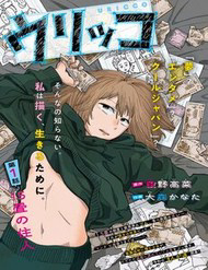 Bìa truyện Urikko