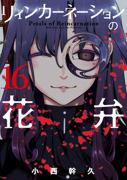 Bìa truyện Cánh hoa về luân hồi