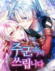 Bìa truyện Thưa Ngài, Tôi Cảm Thấy Khó Chịu