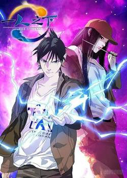 Bìa truyện Nhất nhân chi hạ ngoại truyện