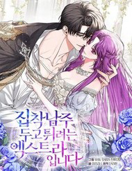 Bìa truyện Nữ Phụ Muốn Chạy Trốn Khỏi Gã Nam Chính Ám Ảnh