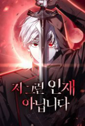 Bìa truyện Tôi Không Tài Năng Đến Thế Đâu