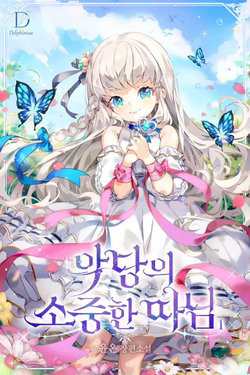 Bìa truyện Cô Công Chúa Nhỏ Của Kẻ Phản Diện