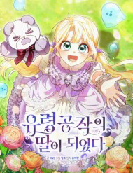 Bìa truyện Tôi Trở Thành Con Gái Của Công Tước Ma