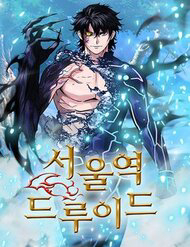 Bìa truyện Druid Tại Ga Seoul