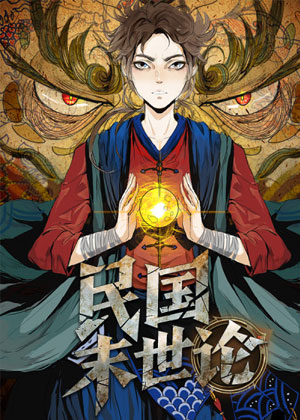 Bìa truyện Dân Quốc Mạt Thế Luận