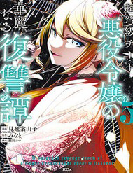 Bìa truyện Câu Truyện Trả Thù Huy Hoàng Của Nữ Phản Diện Siêu Cấp