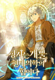 Bìa truyện Thánh Cái Khỉ gì Đây Là Sức Mạnh Của Y Học Hiện Đại