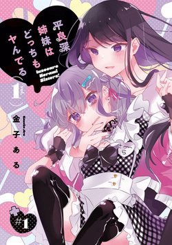 Bìa truyện Hai chị em nhà Herami bất ổn thực sự!