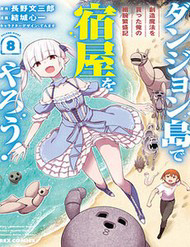 Bìa truyện Quản Lý Quán Trọ Trên Đảo Dungeon!