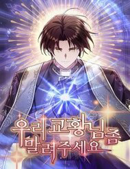 Bìa truyện Làm Ơn Dừng Đức Giáo Hoàng Lại