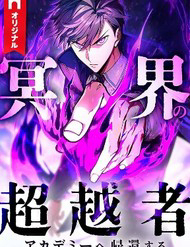 Bìa truyện Kẻ Vượt Trội Từ Địa Giới Vô Địch Tại Trường Học