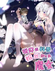 Bìa truyện Toàn Bộ Fan Của Ta Đều Là Ma Nữ