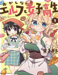 Bìa truyện Bánh Ngọt, Elf, Và Nữ Sinh Trung Học