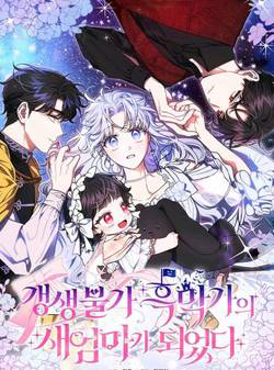 Bìa truyện Tôi Trở Thành Mẹ Kế Của Gia Đình Hắc Ám