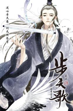 Bìa truyện Bộ Thiên Ca