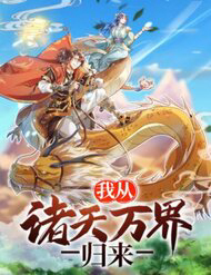 Bìa truyện Ta Trở Về Từ Thế Giới Tu Tiên