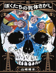 Bìa truyện Hành Trình Tìm Xác Của Chúng Tôi