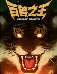 Bìa truyện Bách Thú Chi Vương