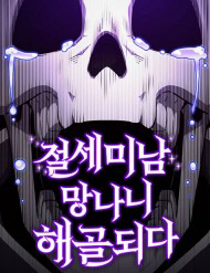 Bìa truyện Siêu Cấp Skeleton